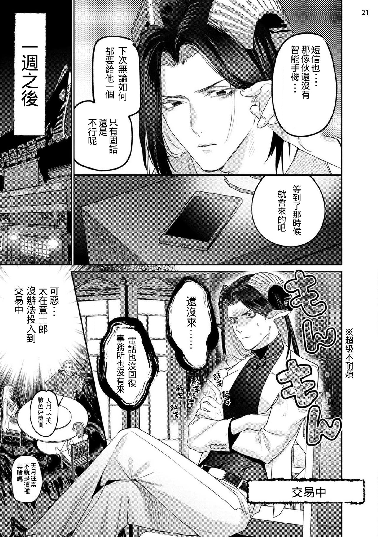Gangimari Hatsujou Punchline #02 - Page 23