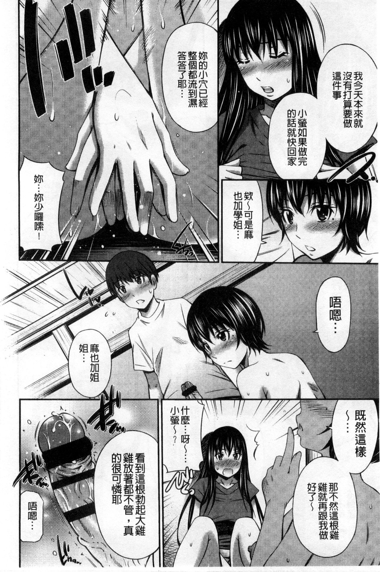 Hotetta Karada wo Hitorijime - Page 109