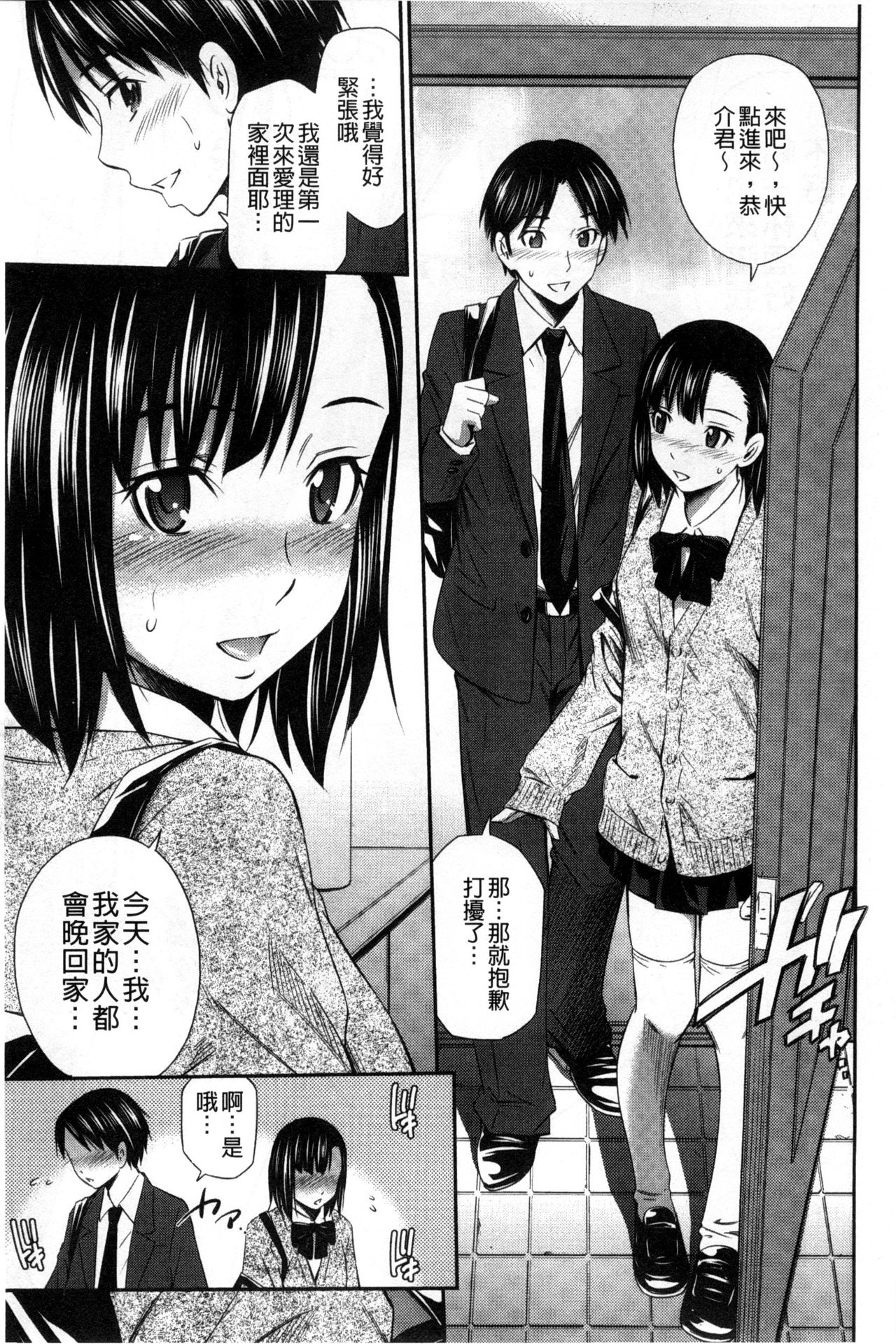Hotetta Karada wo Hitorijime - Page 136