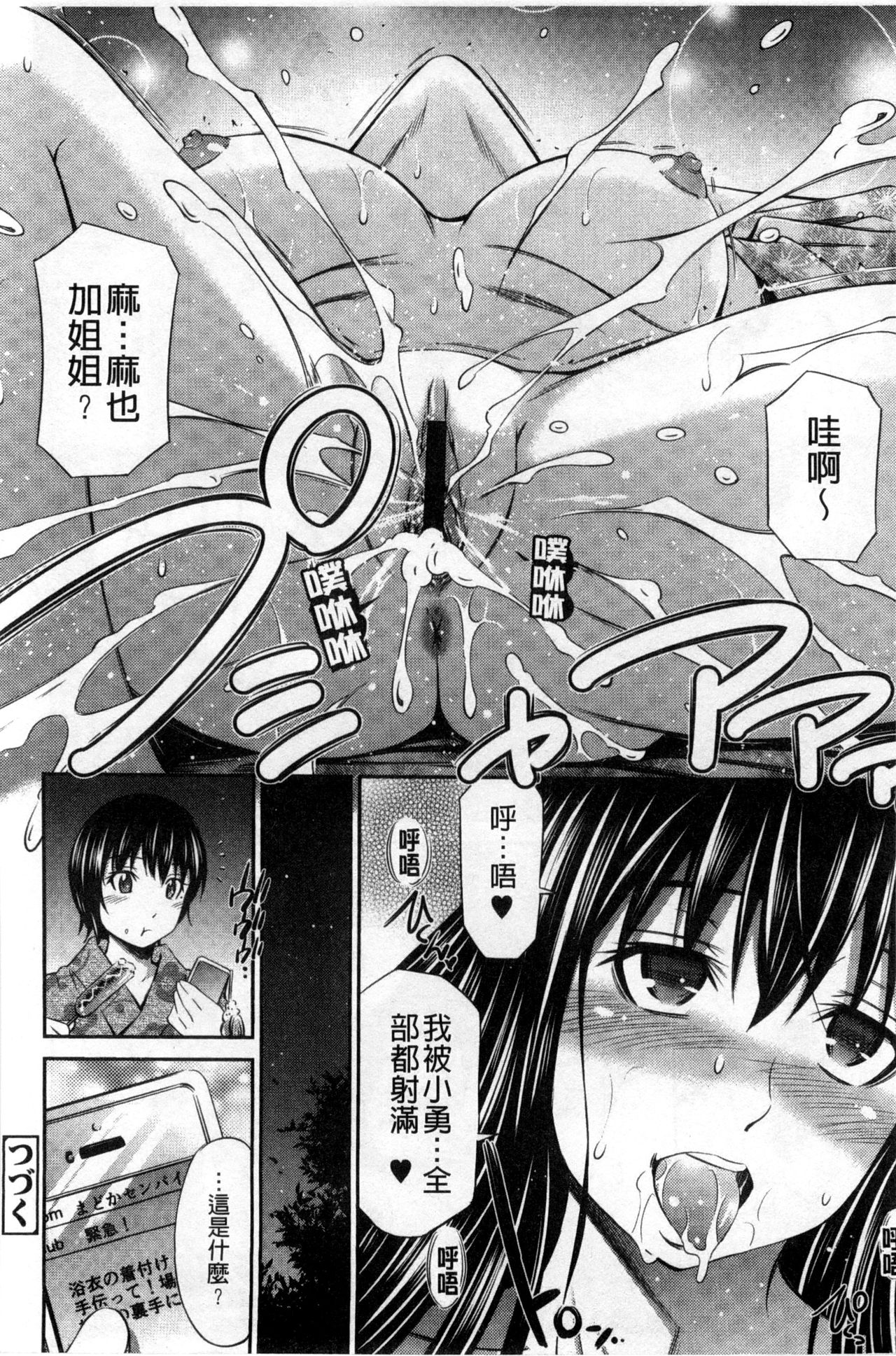 Hotetta Karada wo Hitorijime - Page 53