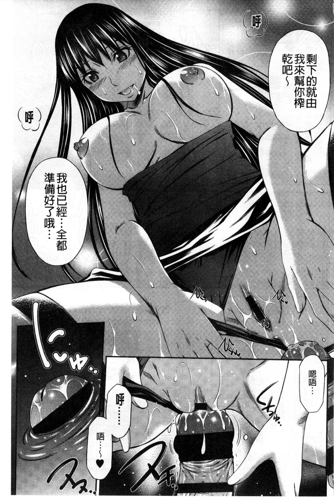 Hotetta Karada wo Hitorijime - Page 66