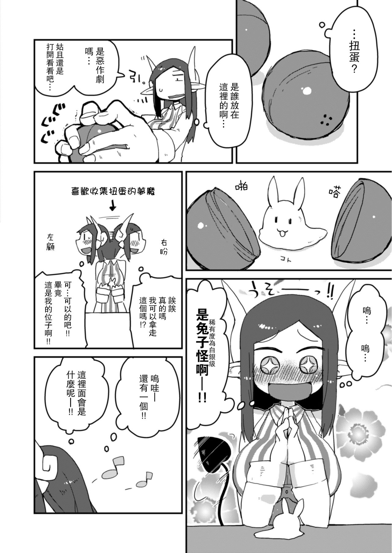 Kouhai no Tangan-chan - Page 17
