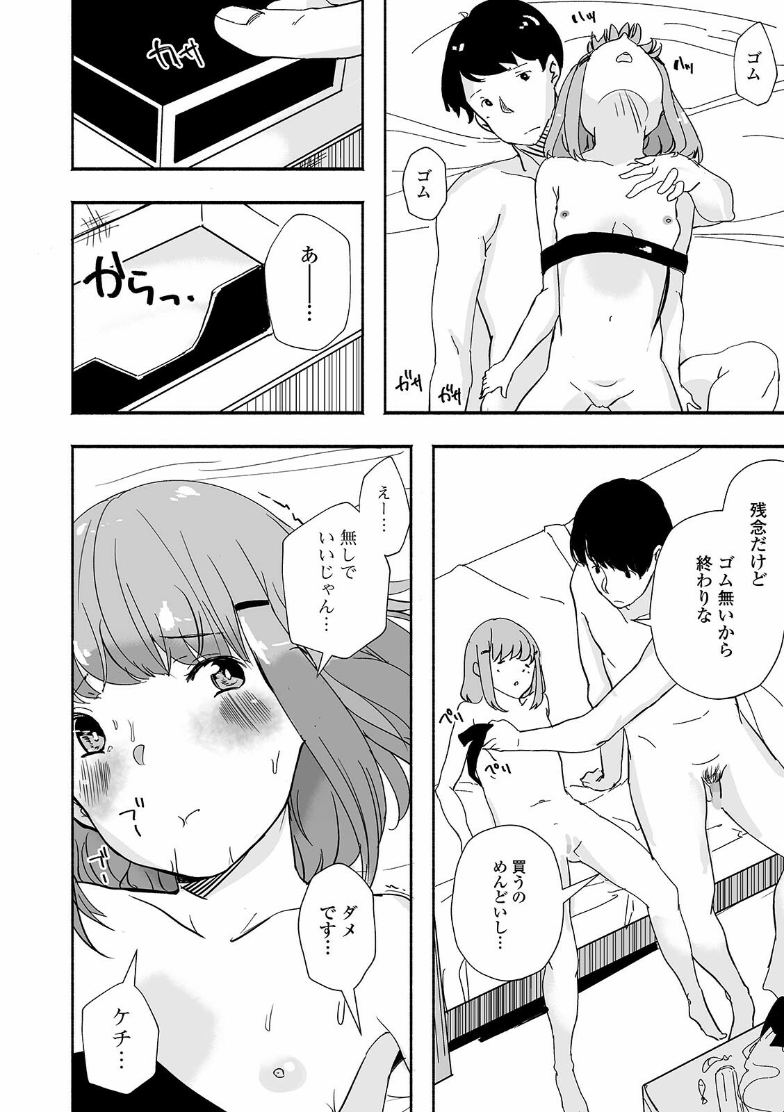 COMIC Mate Legend Vol. 39 2021-06 - Page 106