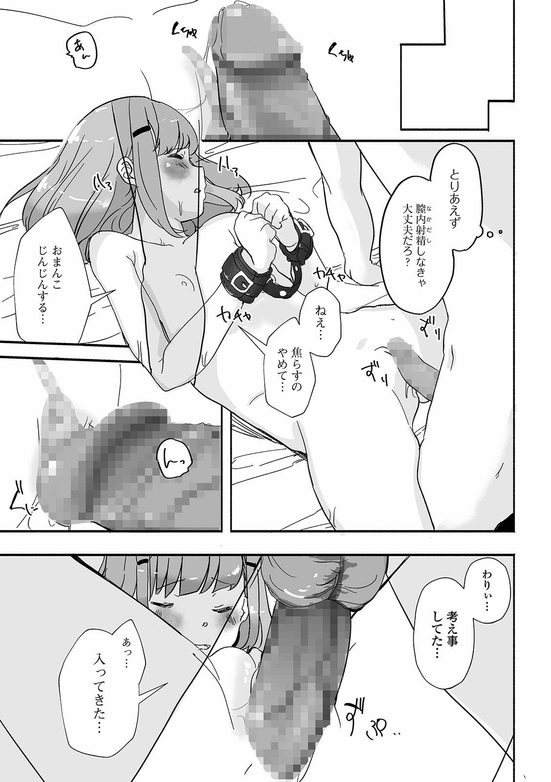 COMIC Mate Legend Vol. 39 2021-06 - Page 109