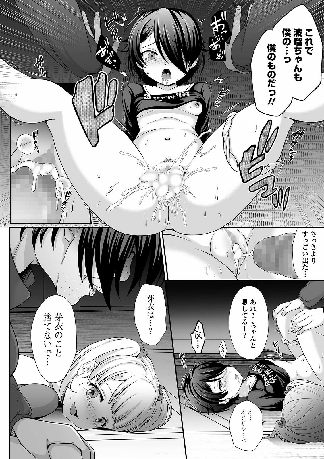 COMIC Mate Legend Vol. 40 2021-08 - Page 204