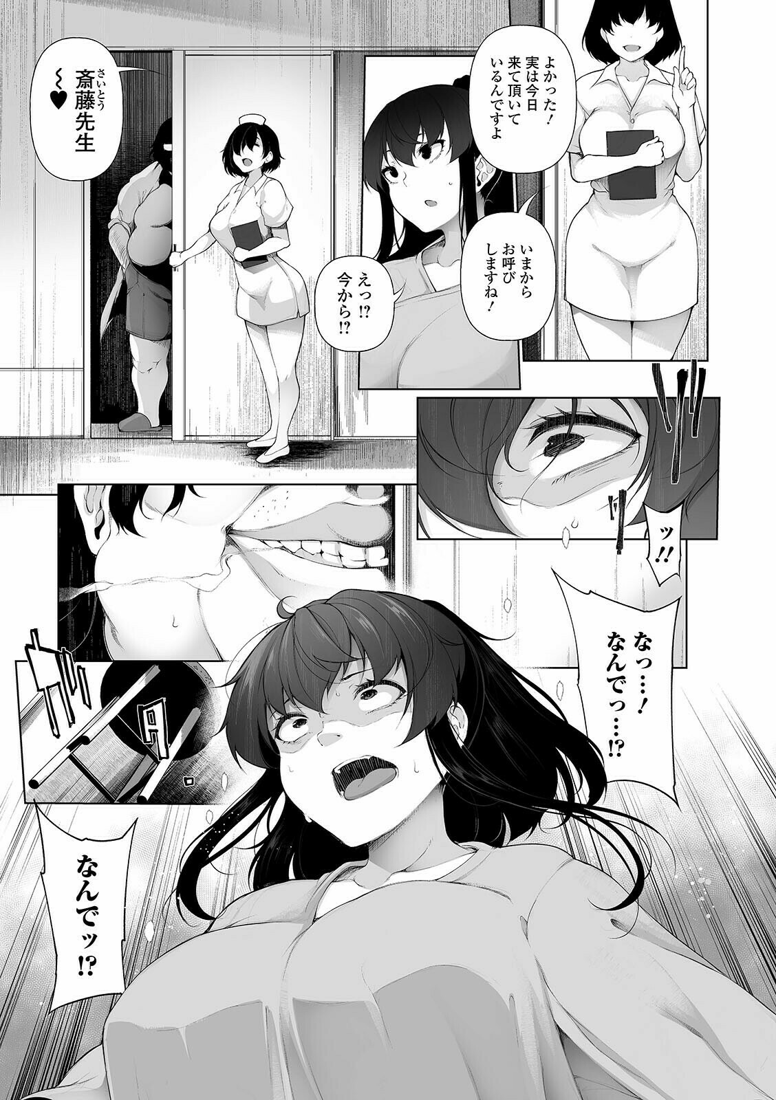 COMIC Mate Legend Vol. 40 2021-08 - Page 23
