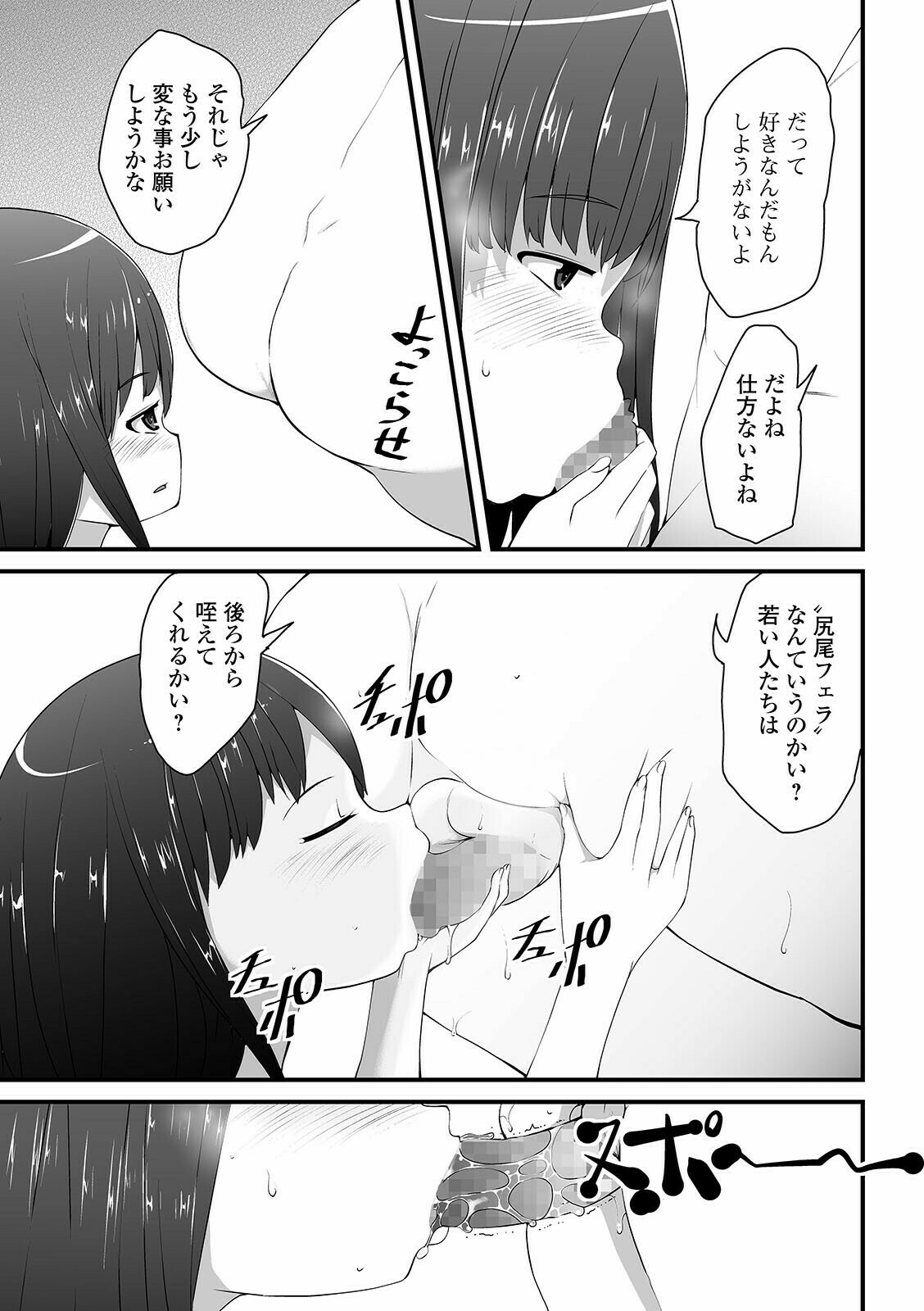 COMIC Mate Legend Vol. 40 2021-08 - Page 77