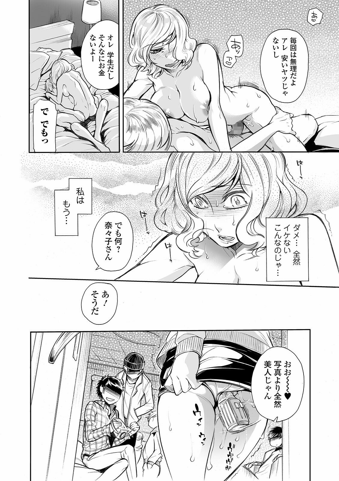 COMIC Mate Legend Vol. 40 2021-08 - Page 98