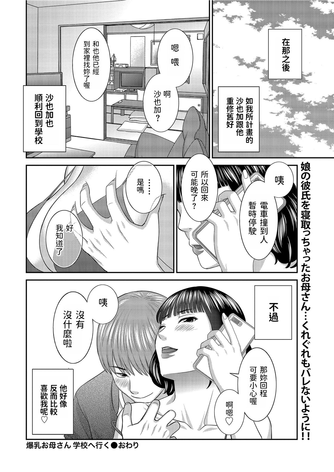 Bakunyuu Okaa-san Gakkou e Iku - Page 18