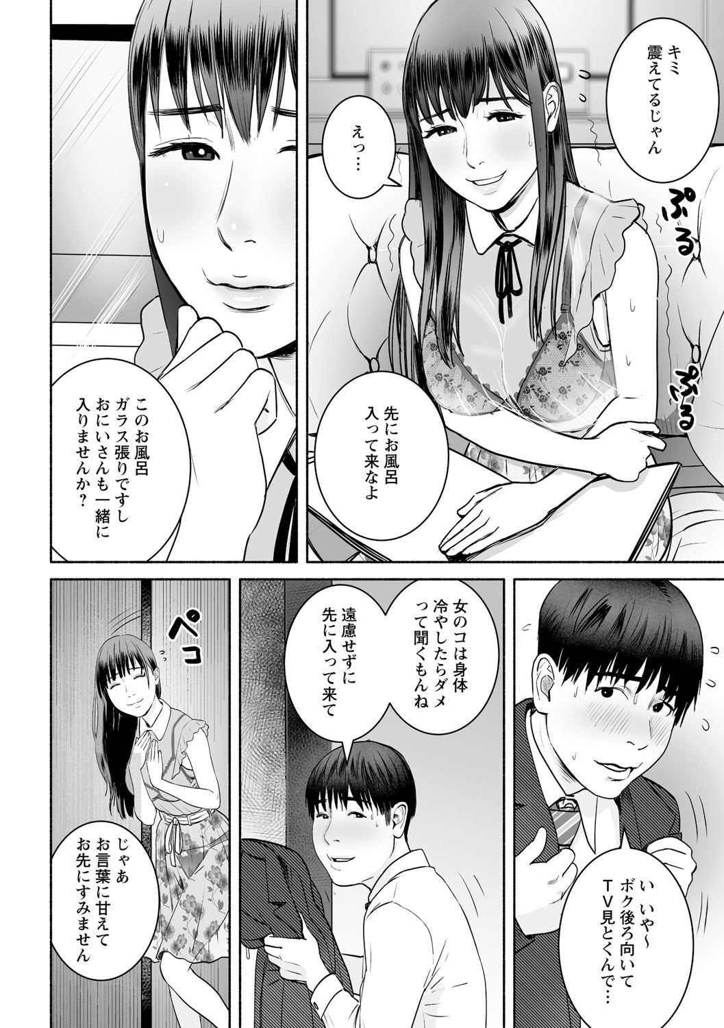 COMIC Masyo 2021-08 - Page 109