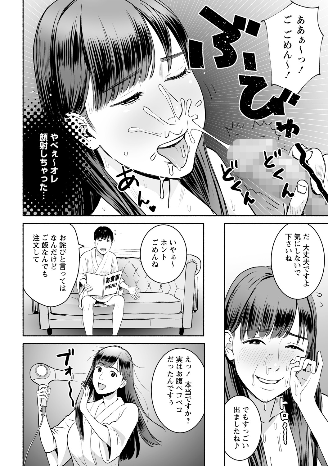 COMIC Masyo 2021-08 - Page 115