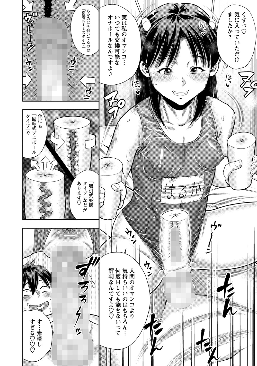 COMIC Masyo 2021-08 - Page 141