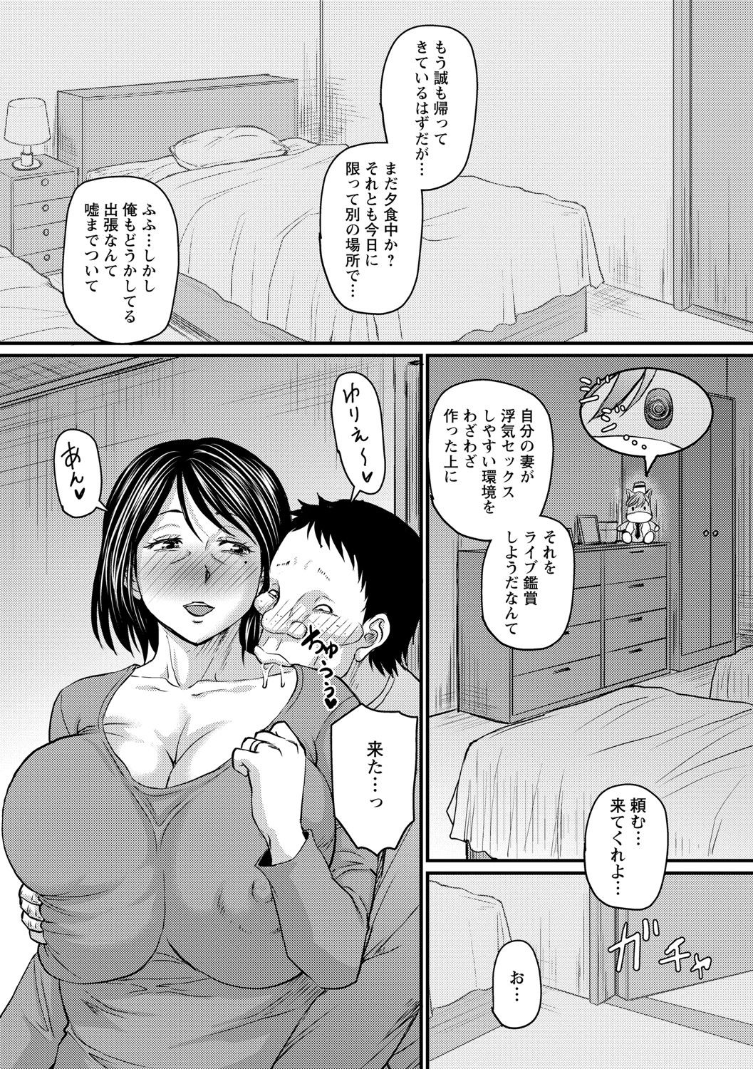 COMIC Masyo 2021-08 - Page 160