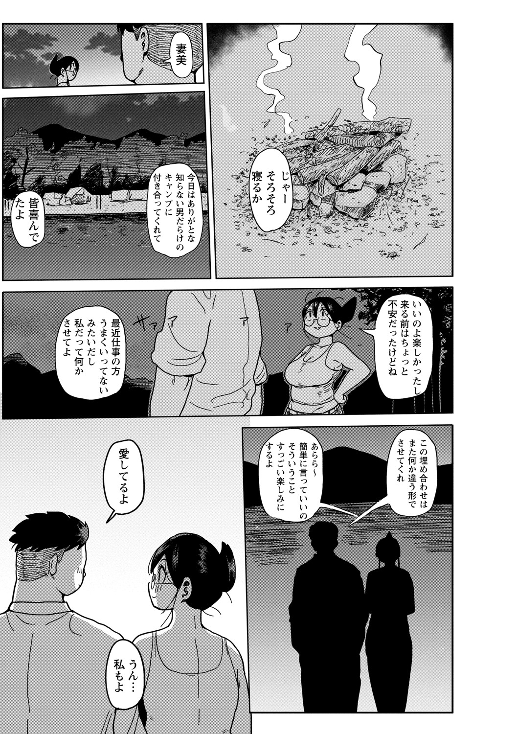 COMIC Masyo 2021-08 - Page 186