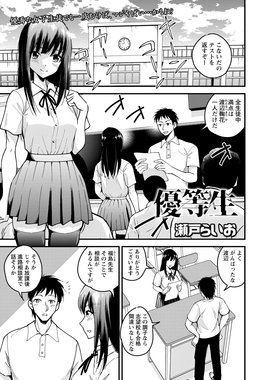 COMIC Masyo 2021-08 - Page 196