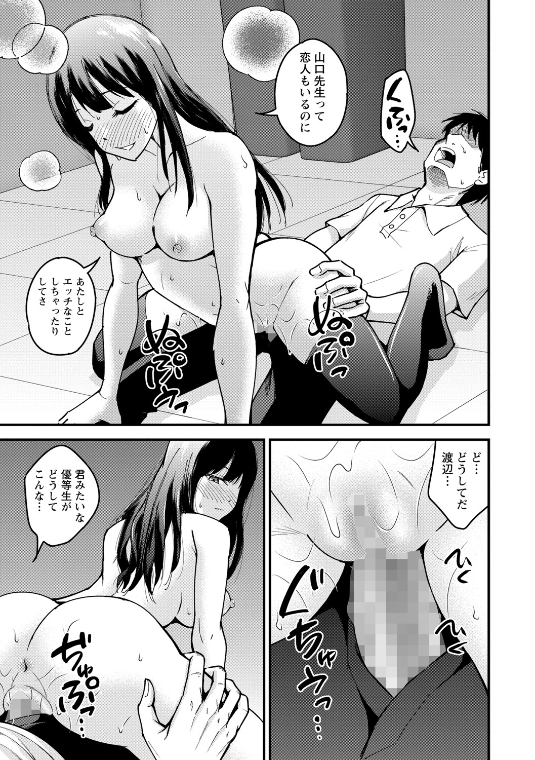 COMIC Masyo 2021-08 - Page 206