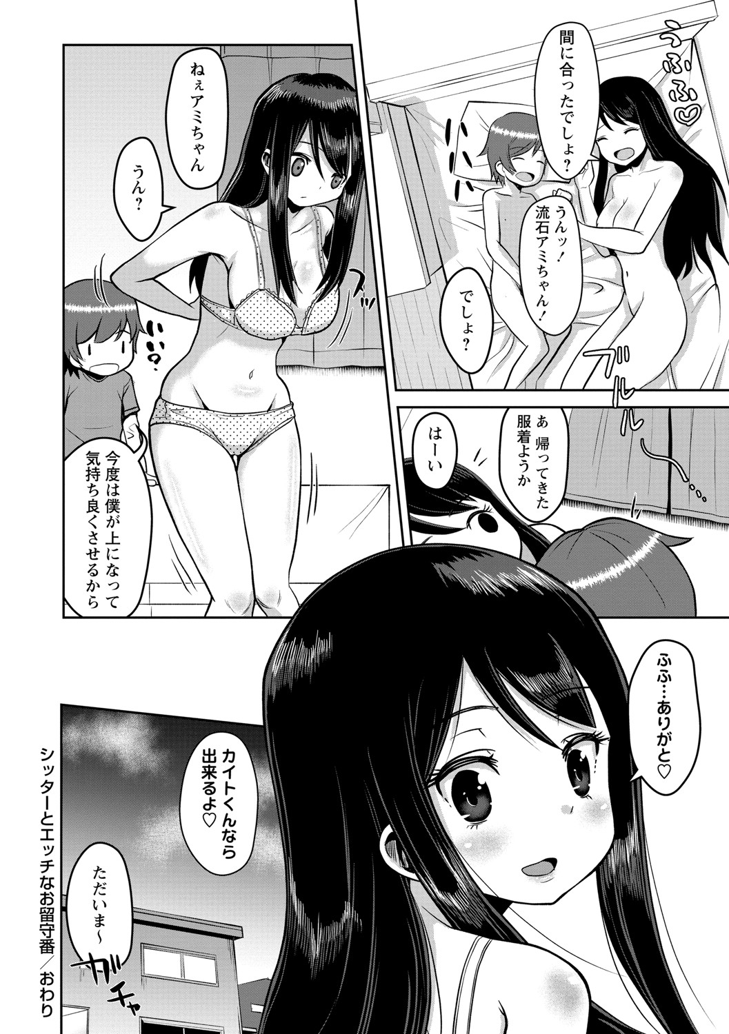 COMIC Masyo 2021-08 - Page 75