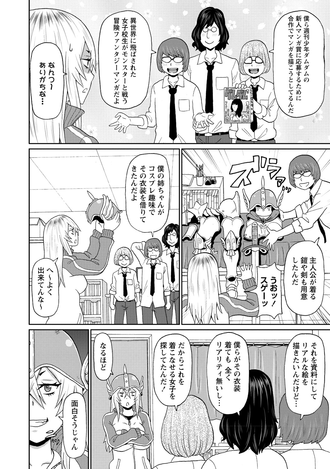 COMIC Masyo 2021-08 - Page 79