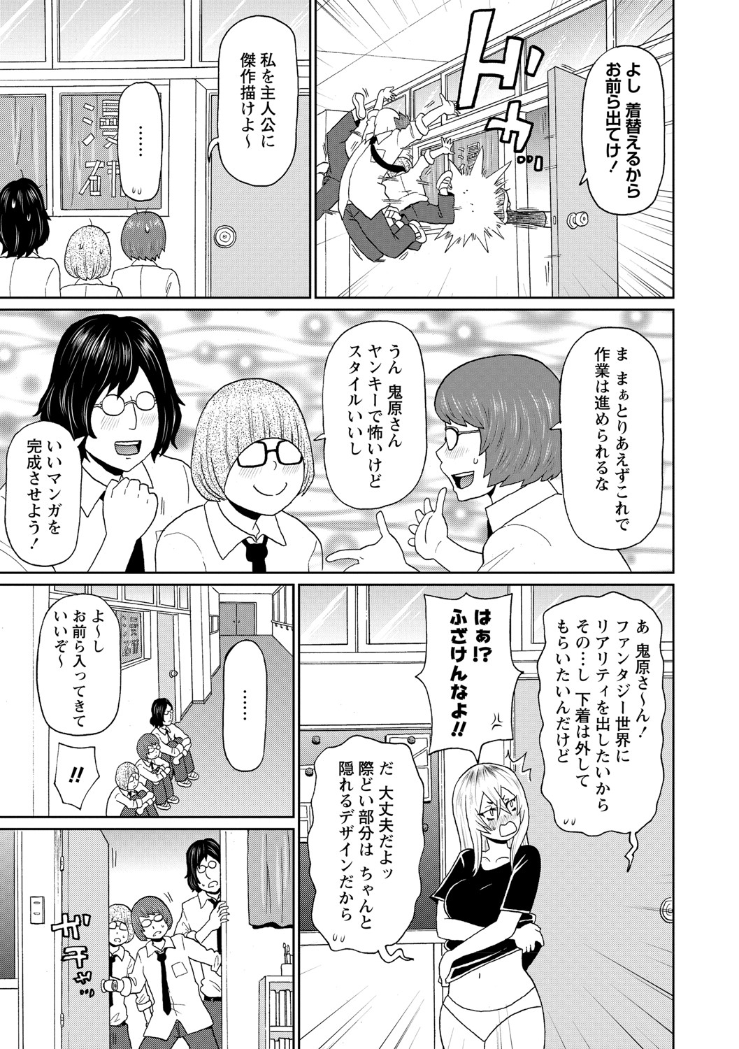 COMIC Masyo 2021-08 - Page 80