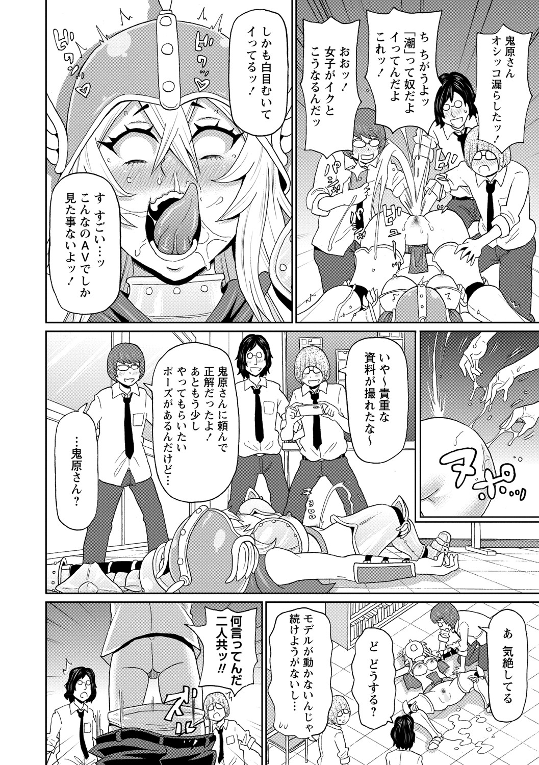 COMIC Masyo 2021-08 - Page 93