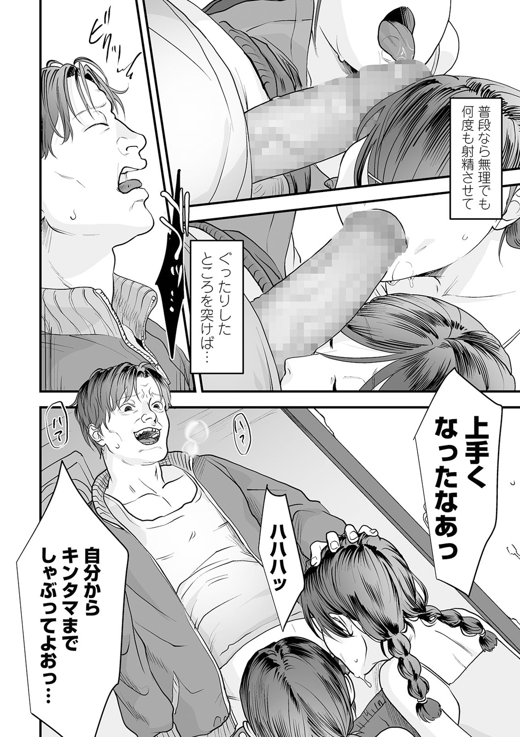 COMIC Mate Legend Vol. 38 2021-04 - Page 14