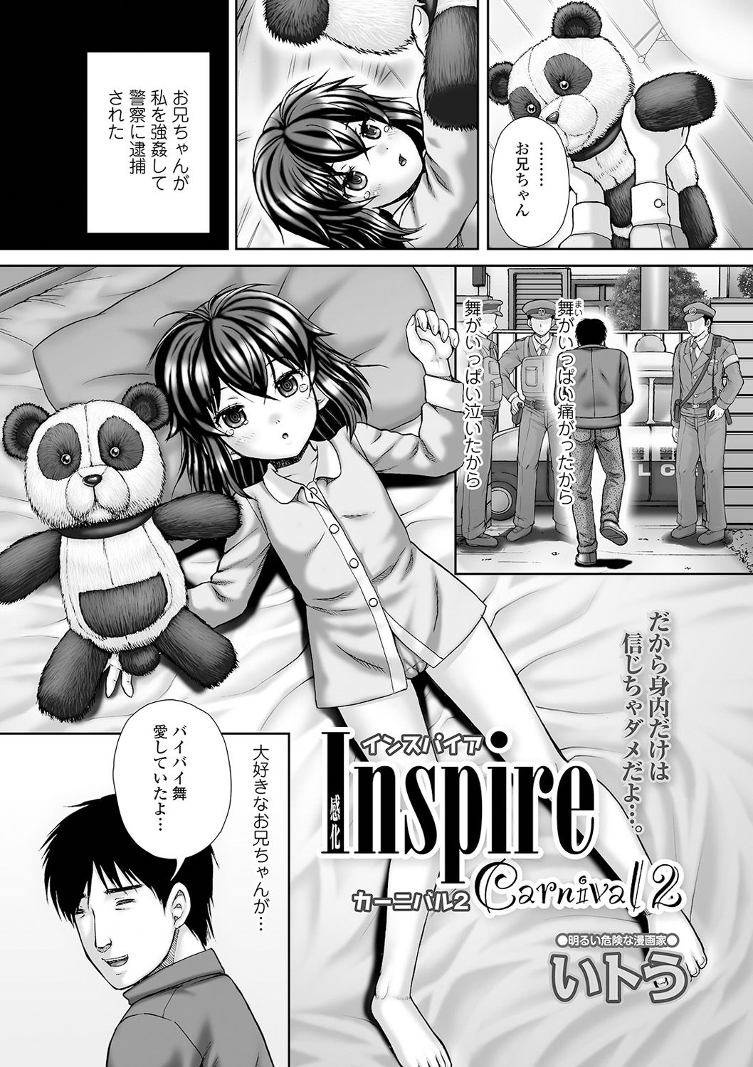 COMIC Mate Legend Vol. 38 2021-04 - Page 231