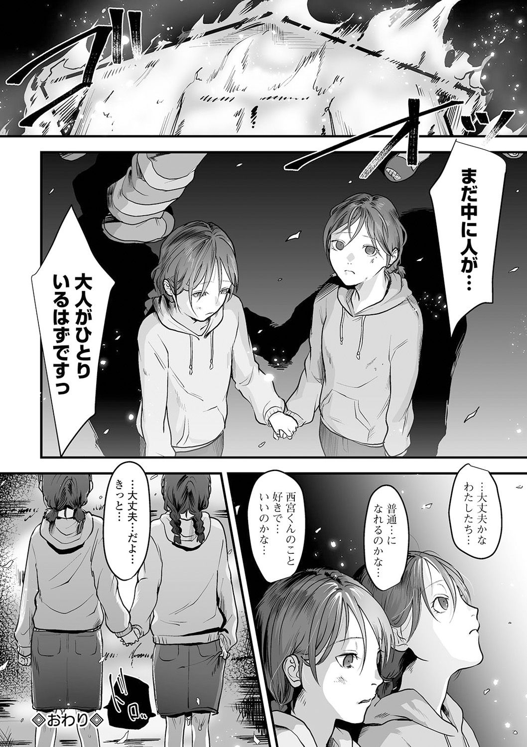 COMIC Mate Legend Vol. 38 2021-04 - Page 26