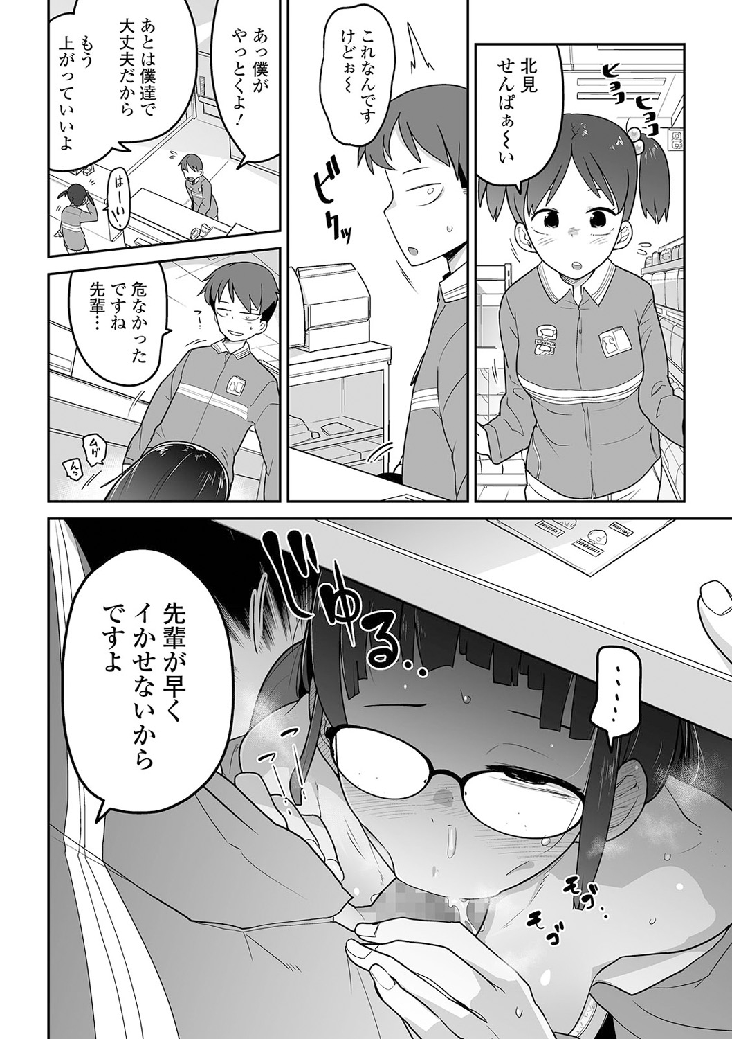 COMIC Mate Legend Vol. 38 2021-04 - Page 36