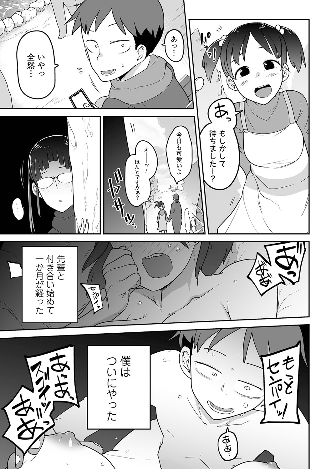 COMIC Mate Legend Vol. 38 2021-04 - Page 41