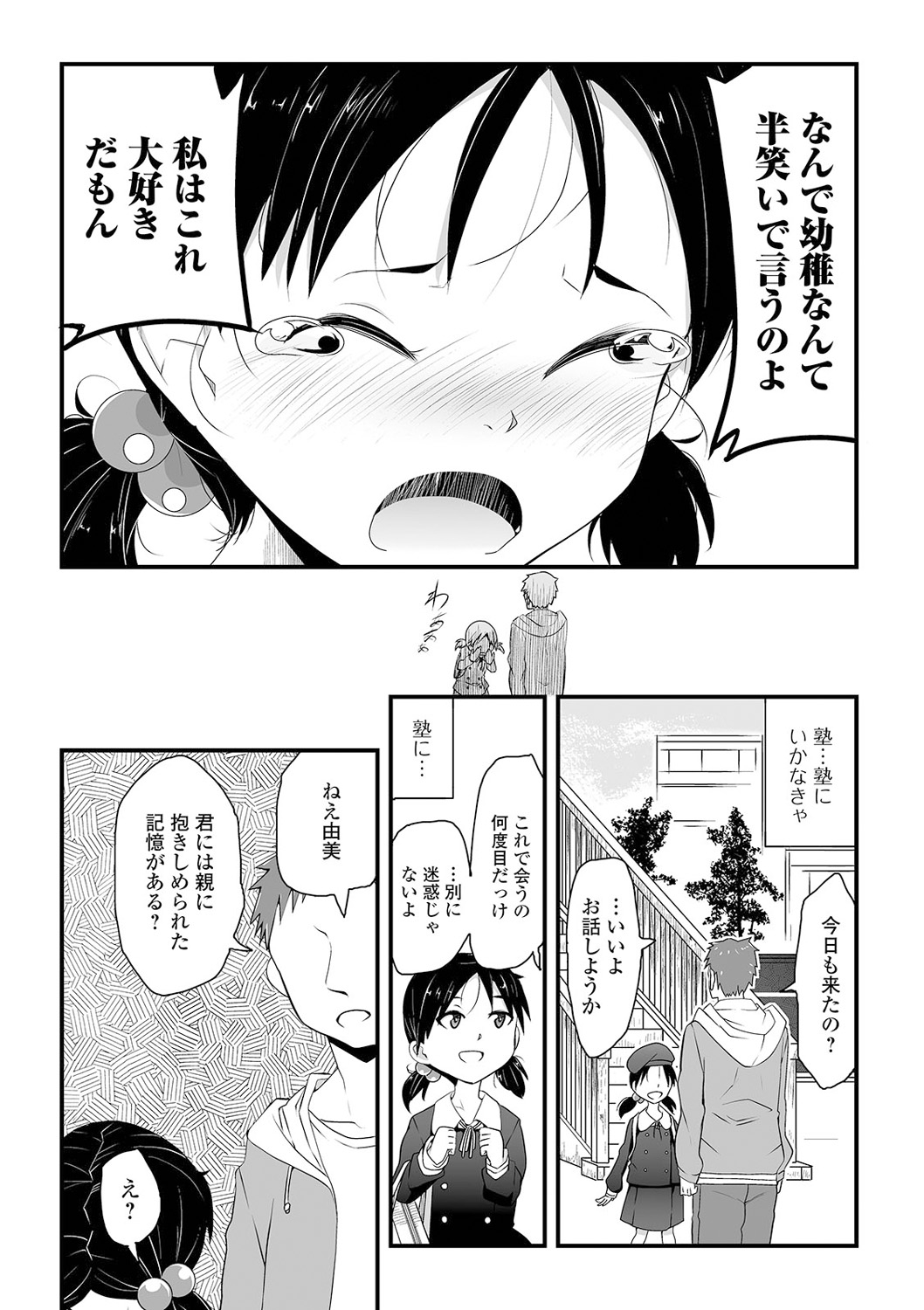COMIC Mate Legend Vol. 38 2021-04 - Page 80