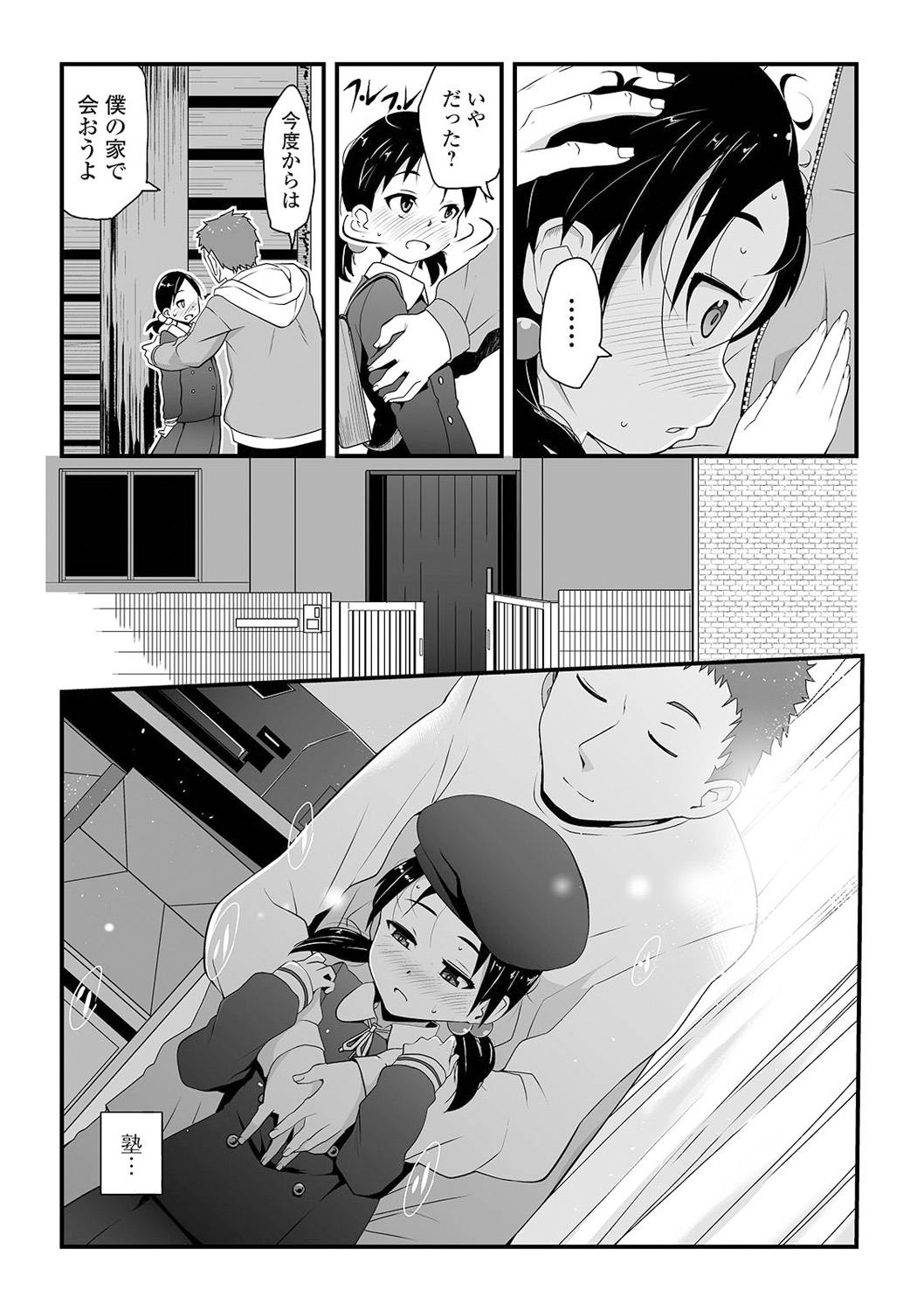 COMIC Mate Legend Vol. 38 2021-04 - Page 82