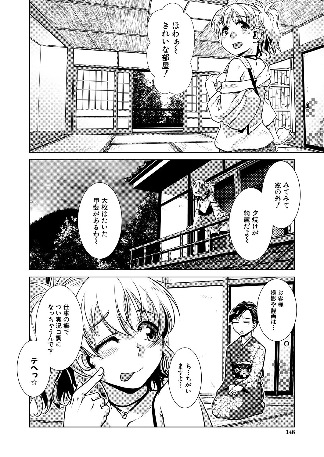 COMIC Mugen Tensei 2021-07 - Page 100
