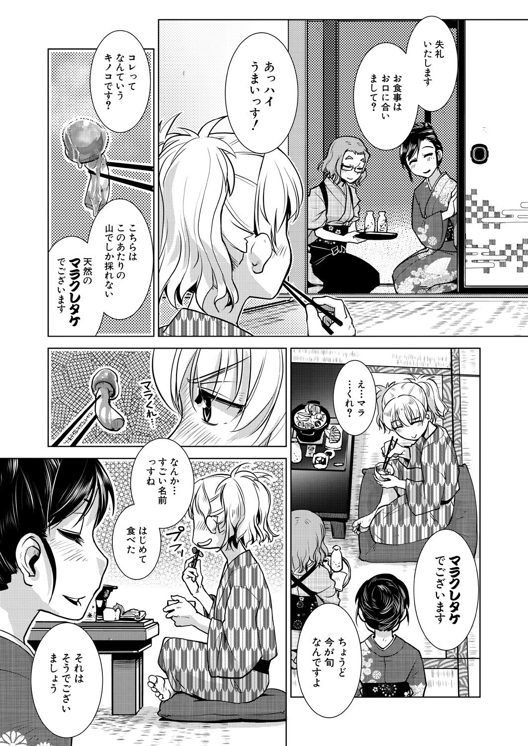 COMIC Mugen Tensei 2021-07 - Page 108