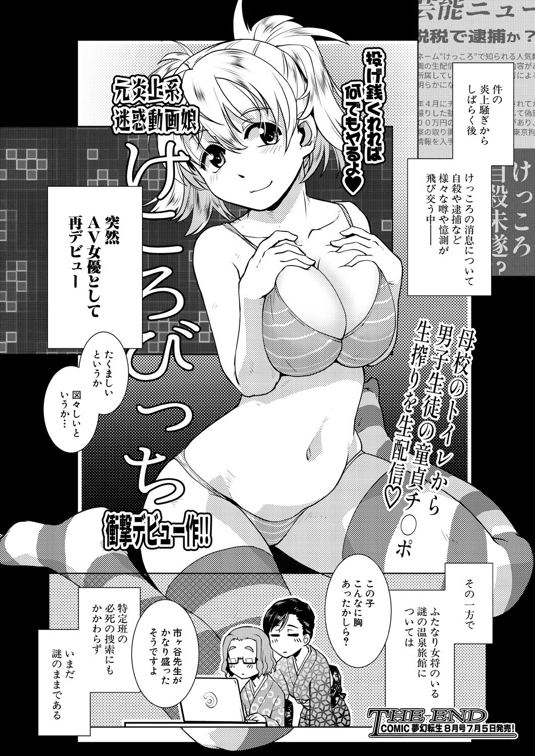 COMIC Mugen Tensei 2021-07 - Page 126