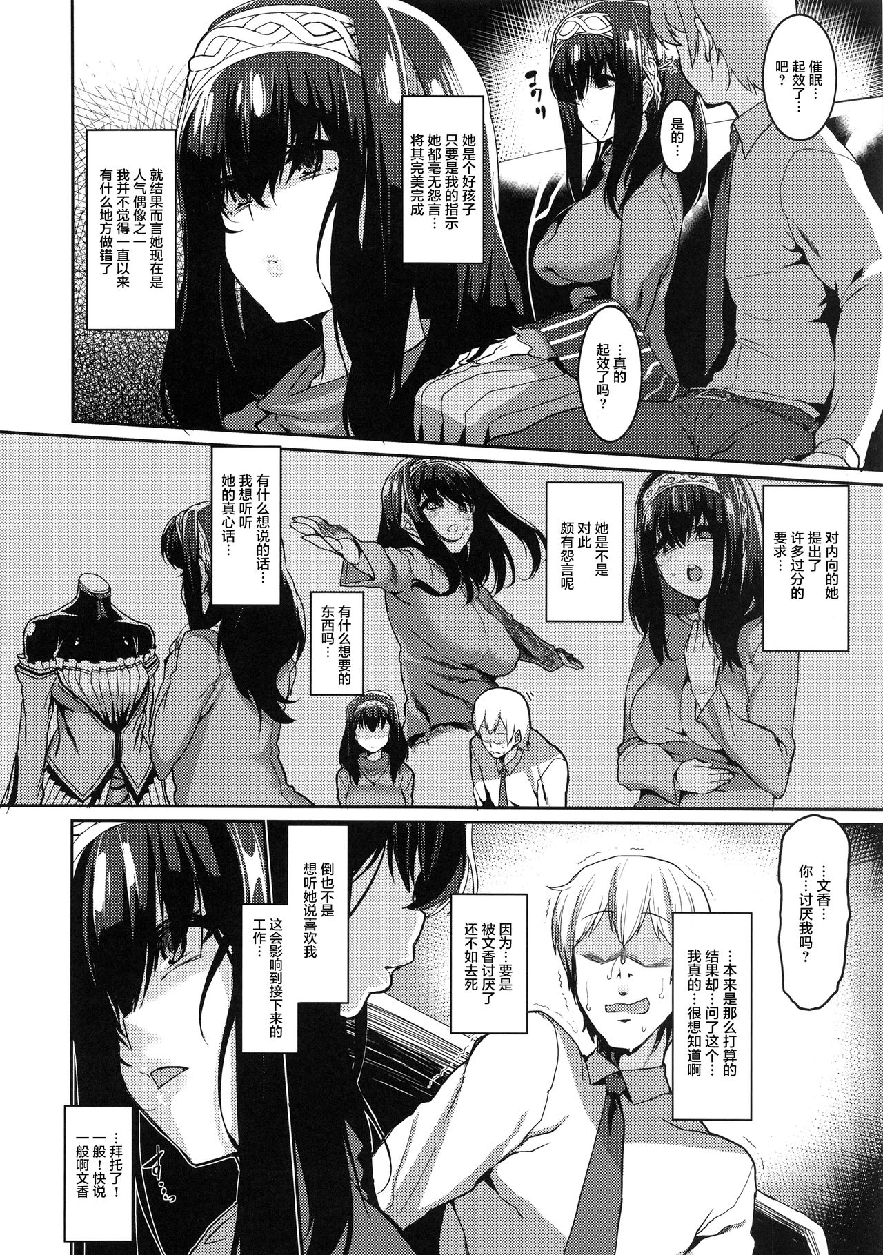 Fumika to Saimin - Page 6
