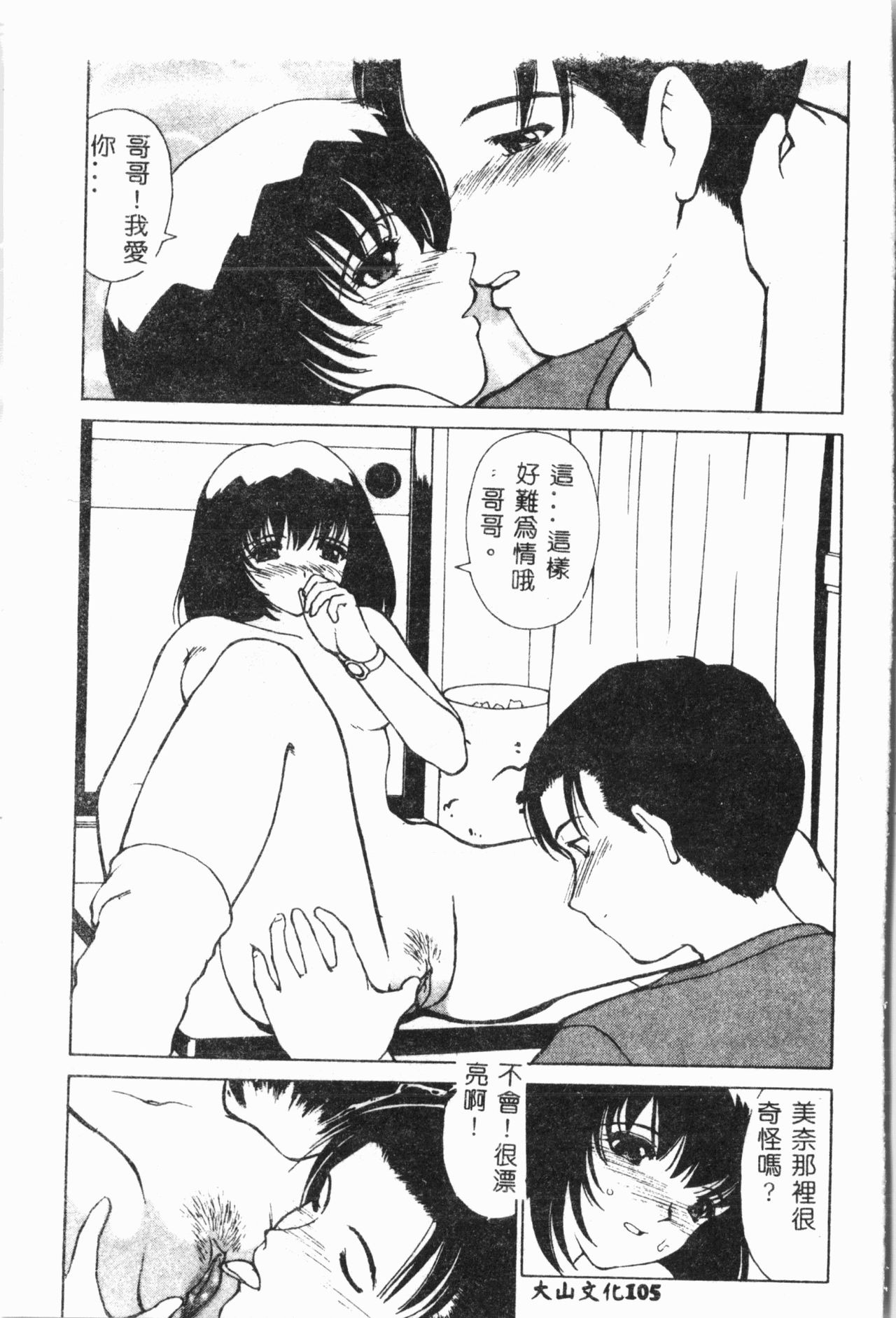 Imouto Koishi 2 - Page 110