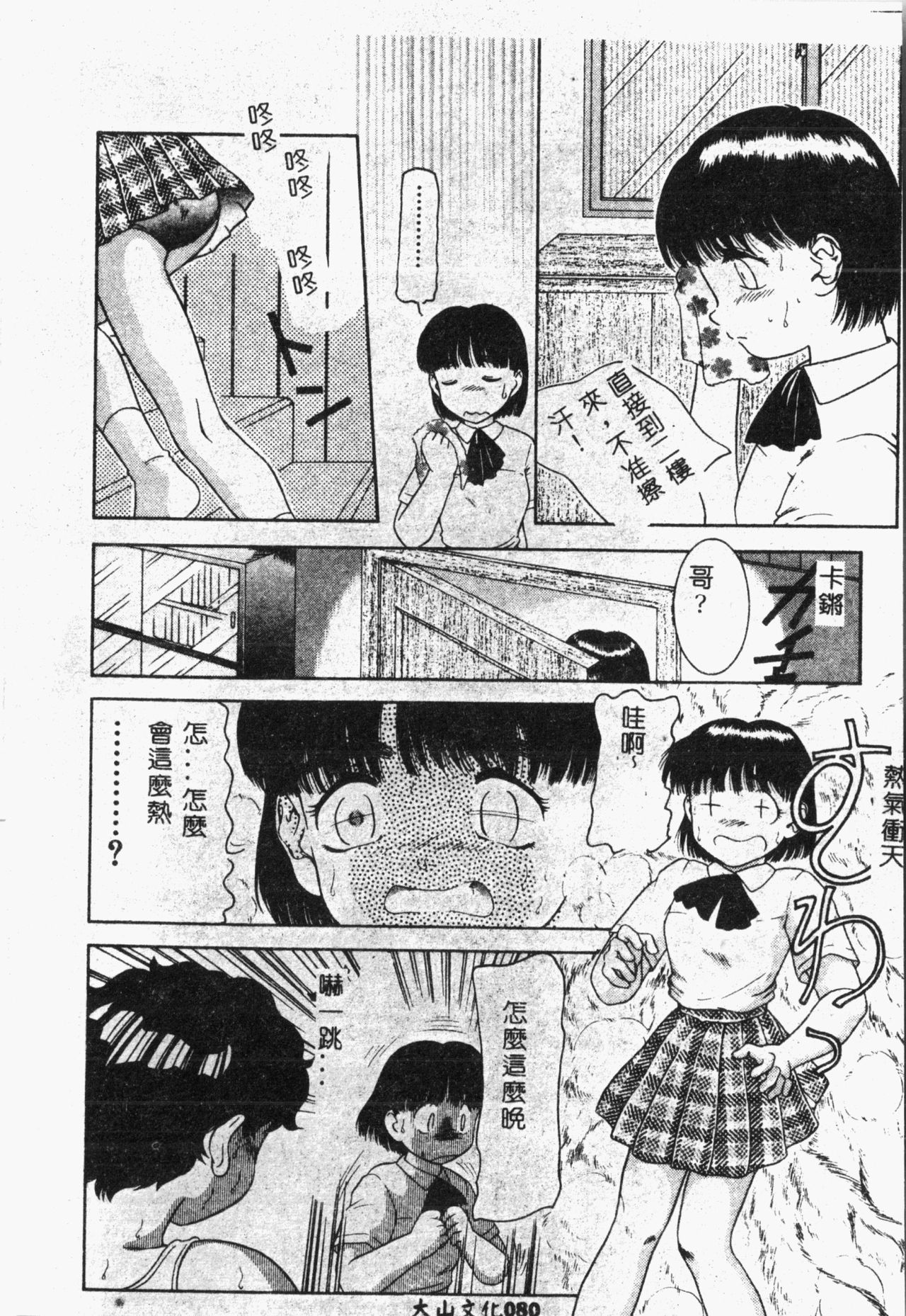 Imouto Koishi 2 - Page 85