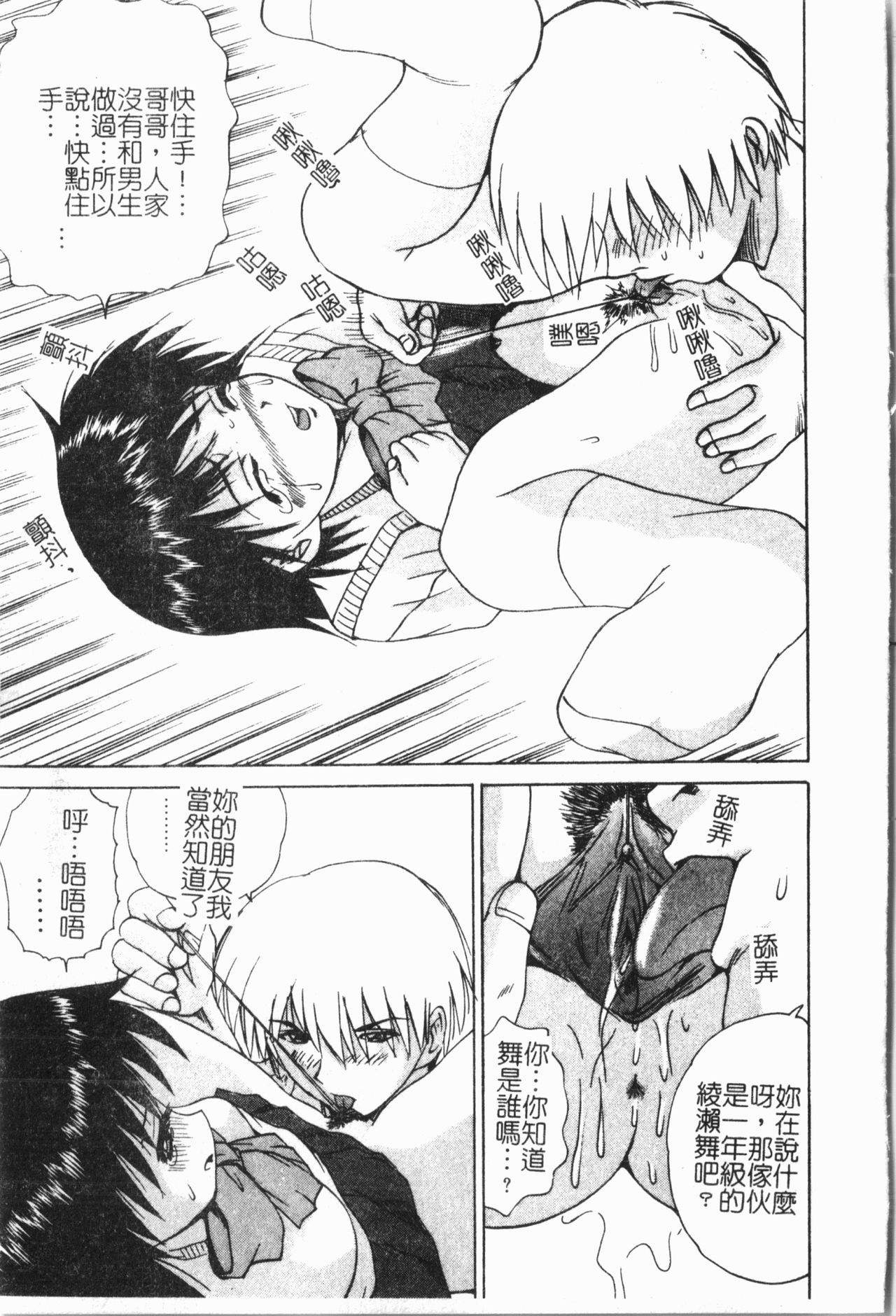 Imouto Koishi 6 - Page 110