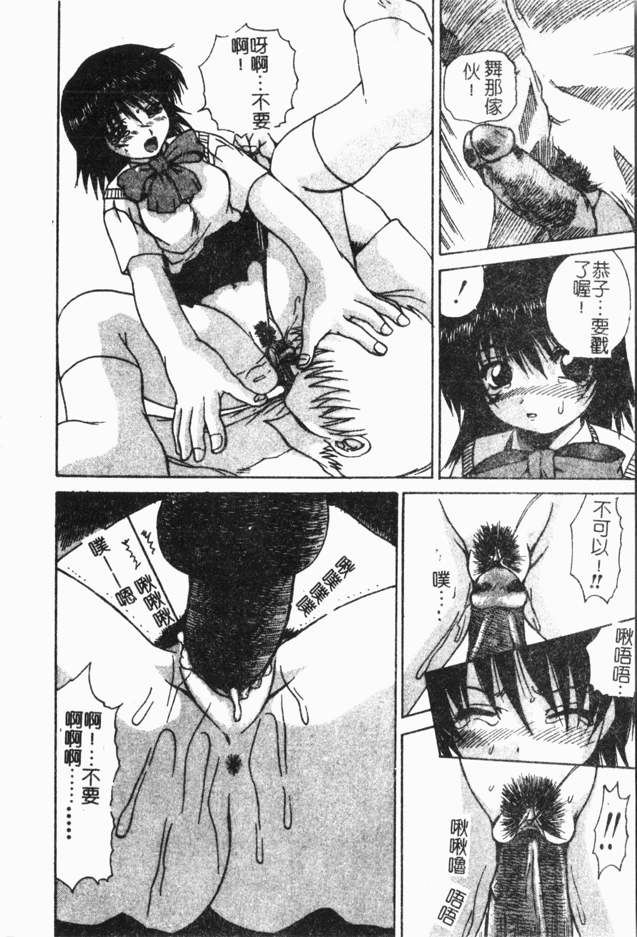 Imouto Koishi 6 - Page 111