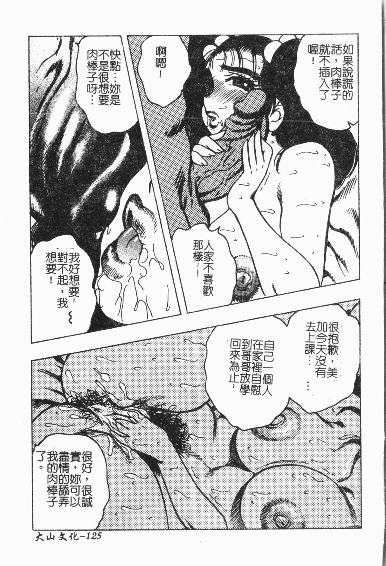 Imouto Koishi 6 - Page 128