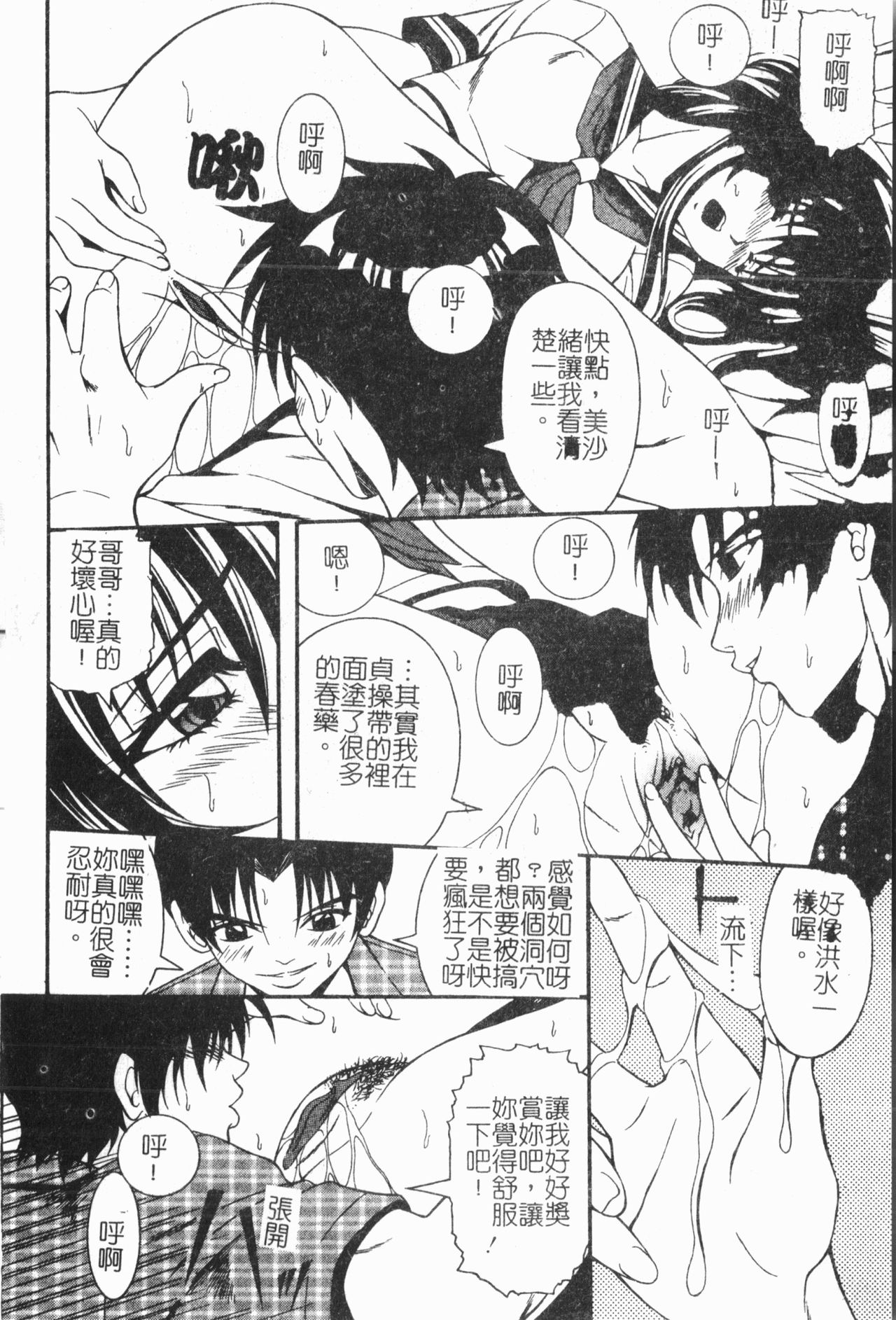 Imouto Koishi 6 - Page 153