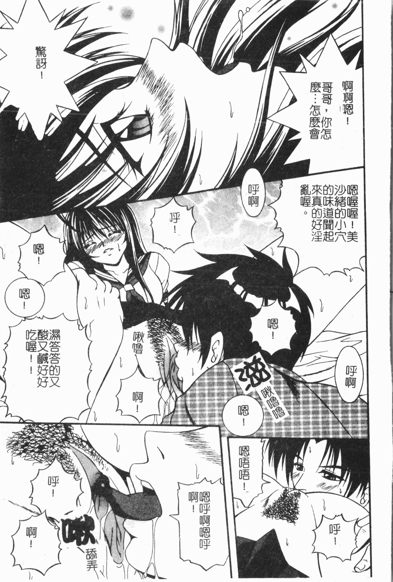 Imouto Koishi 6 - Page 154