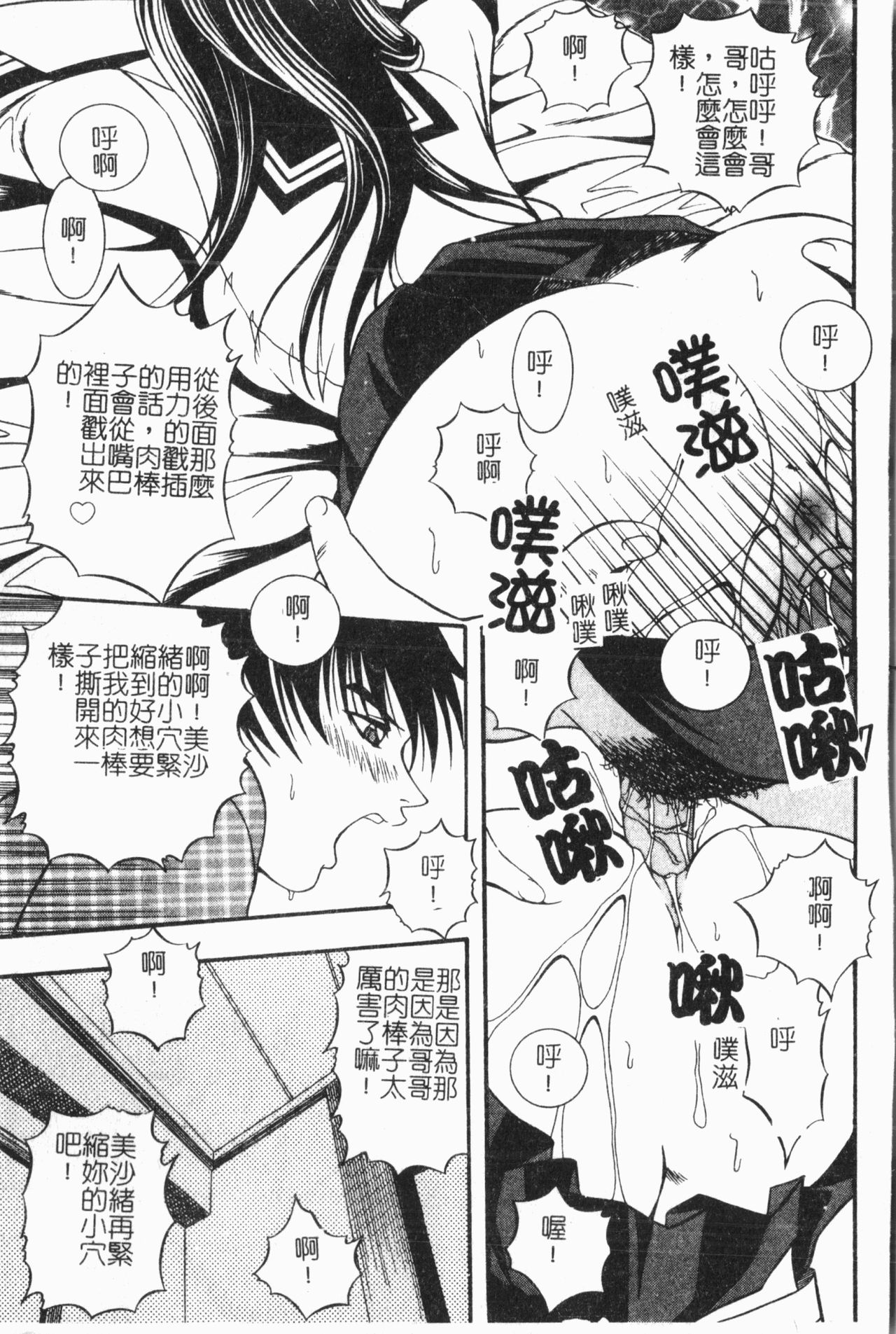 Imouto Koishi 6 - Page 160