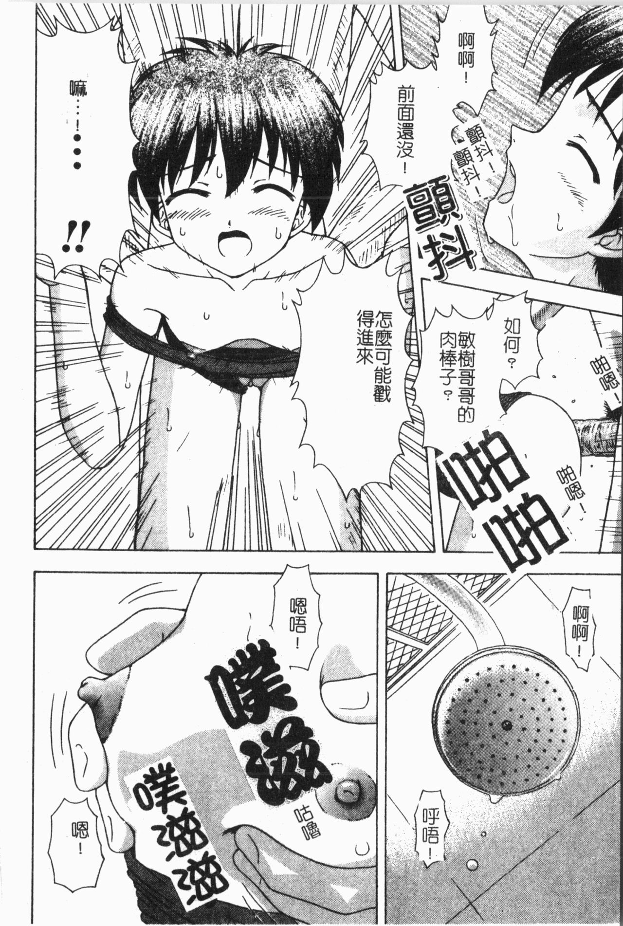 Imouto Koishi 6 - Page 175
