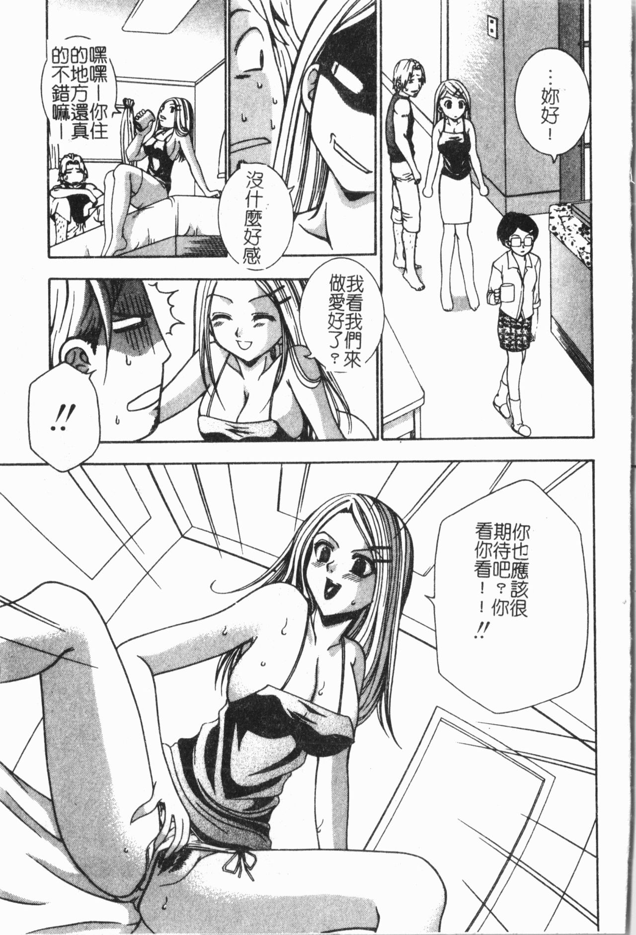 Imouto Koishi 6 - Page 184