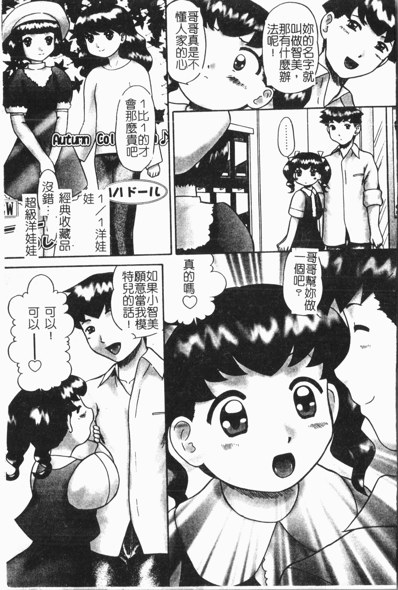 Imouto Koishi 6 - Page 26