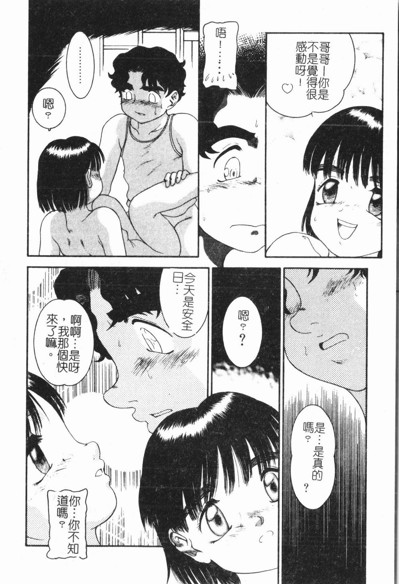 Imouto Koishi 6 - Page 49