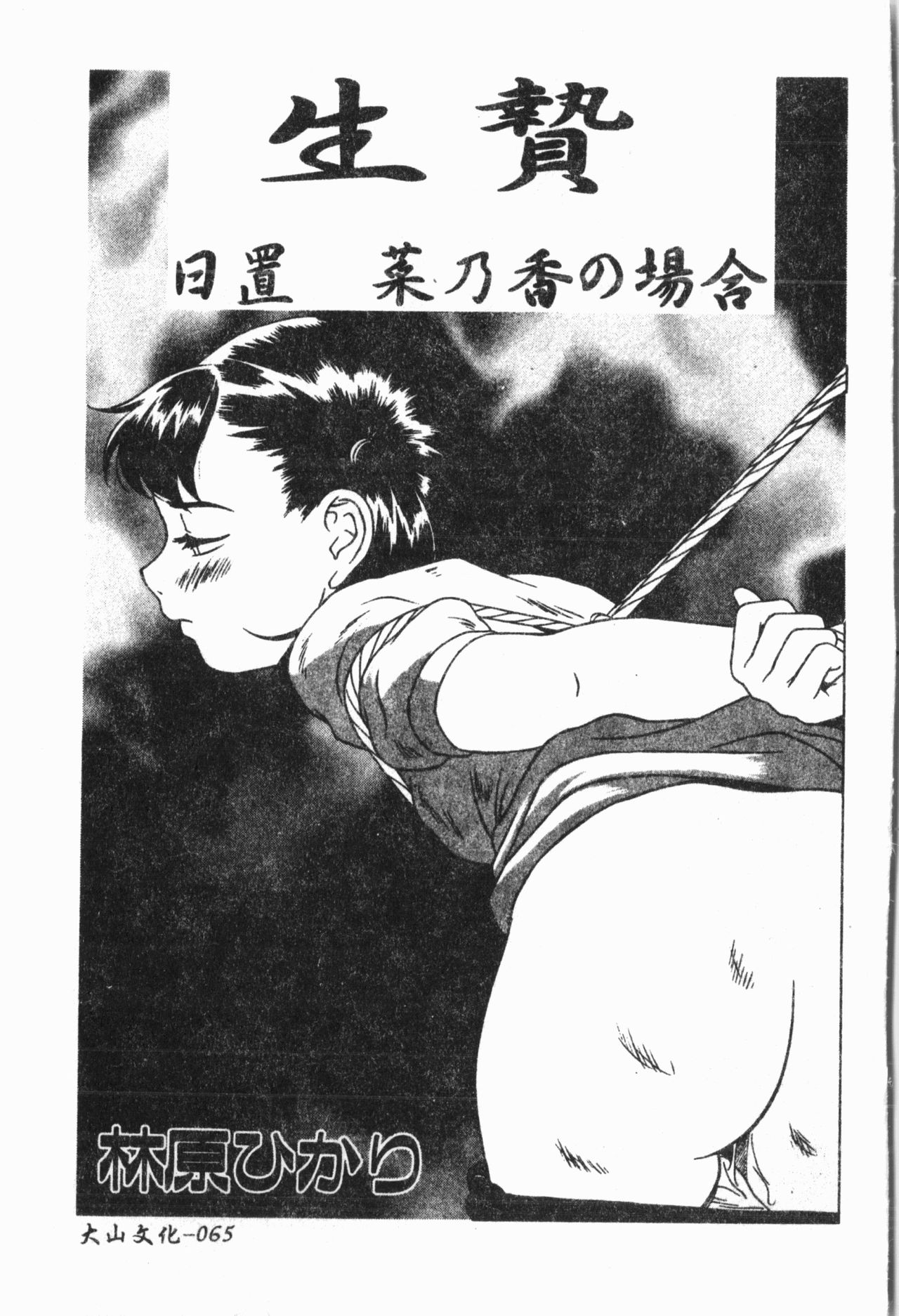 Imouto Koishi 6 - Page 68