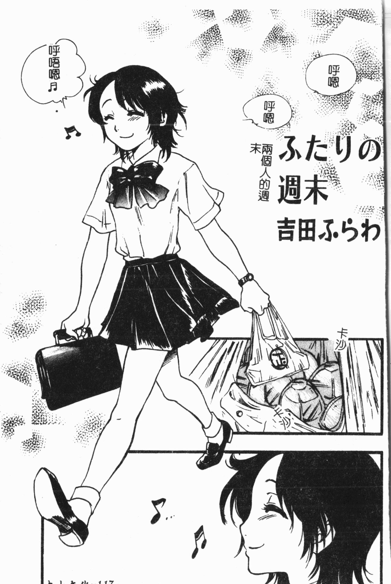Imouto Koishi 7 - Page 118