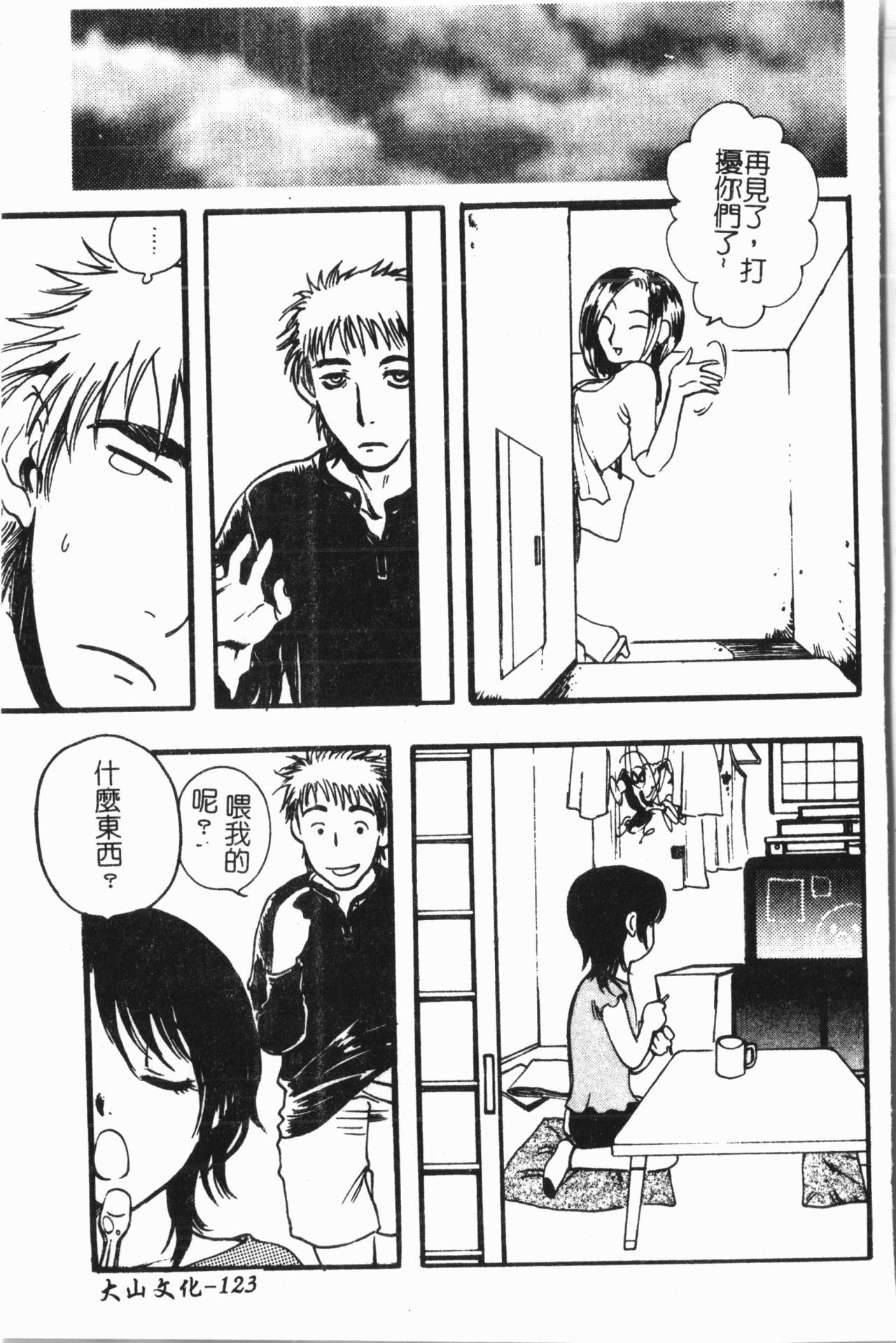 Imouto Koishi 7 - Page 124